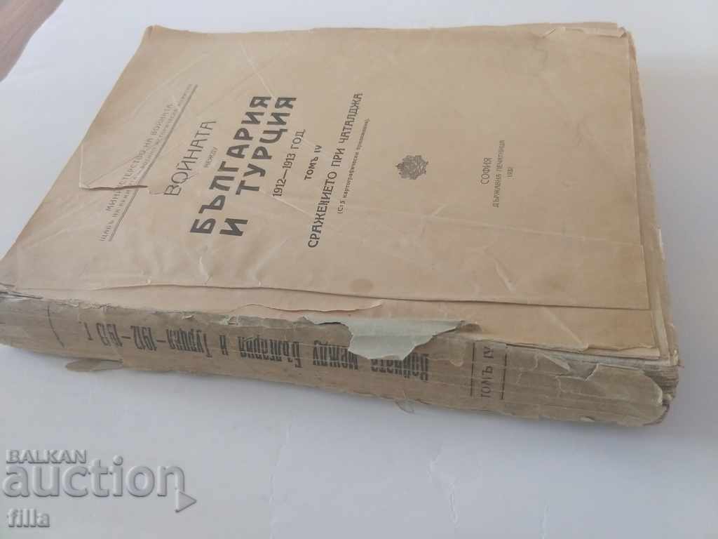 The war between Bulgaria and Turkey. Volume 4 + MAPS - 5 The war between Bulgaria and Turkey. Volume 4 + MAPS - 5