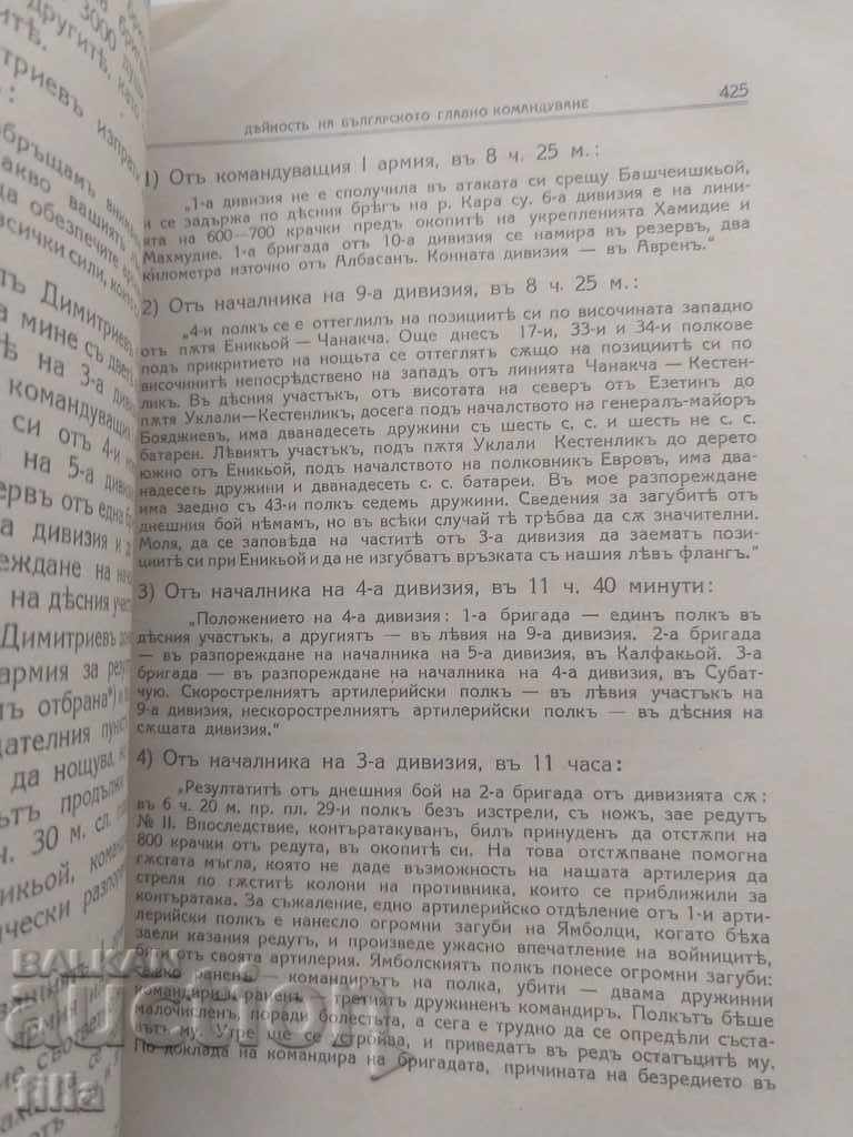 The war between Bulgaria and Turkey. Volume 4 + MAPS - 6 The war between Bulgaria and Turkey. Volume 4 + MAPS - 6