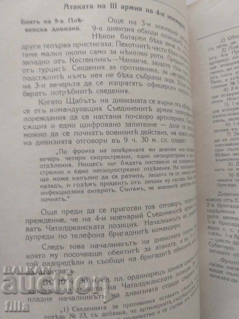 The war between Bulgaria and Turkey. Volume 4 + MAPS - 7 The war between Bulgaria and Turkey. Volume 4 + MAPS - 7