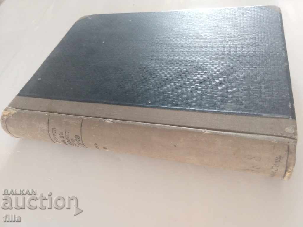 The Bulgarian Army in the World War 1915 - 1918. Volume 2 with price 179.90 BGN | € 91.98