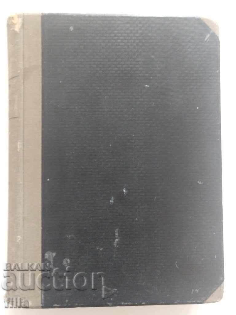 Delivery of The Bulgarian Army in the World War 1915 - 1918. Volume 2