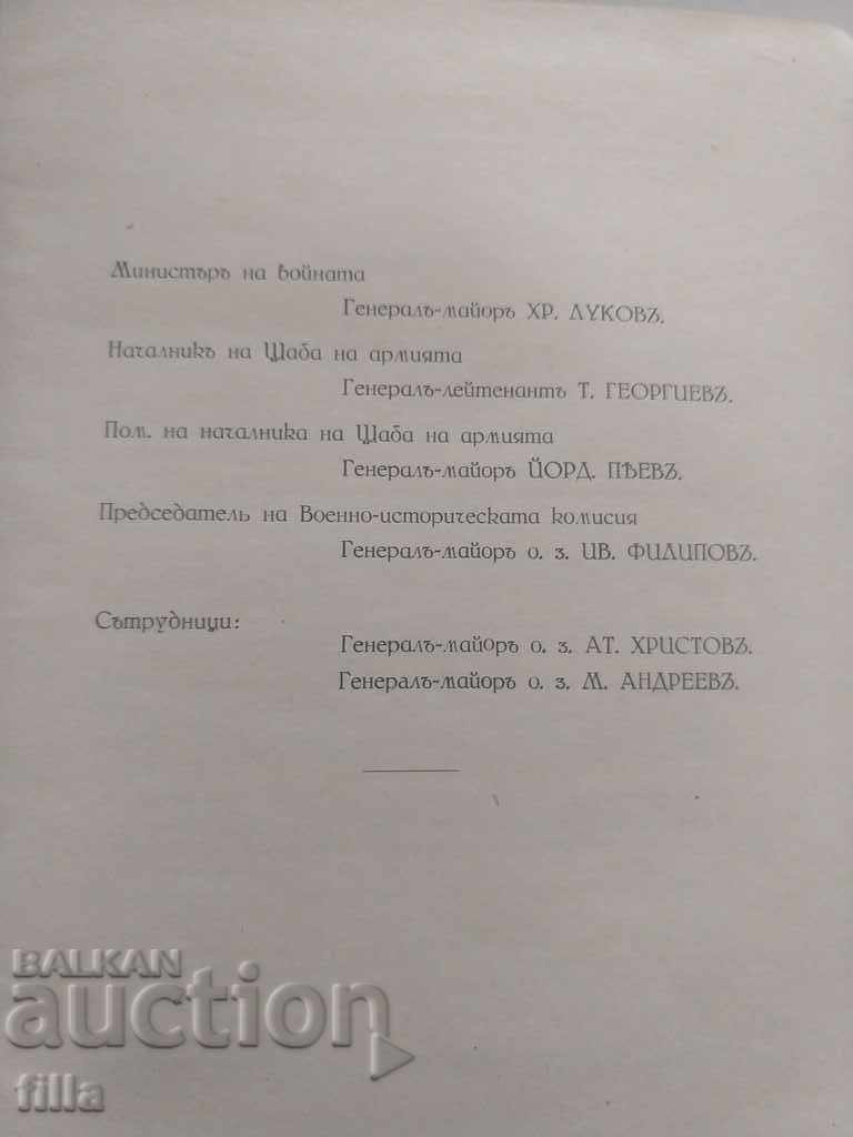 The Bulgarian Army in the World War 1915 - 1918. Volume 2 - 7