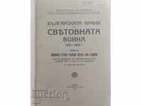 The Bulgarian Army in the World War 1915 - 1918. Volume 2