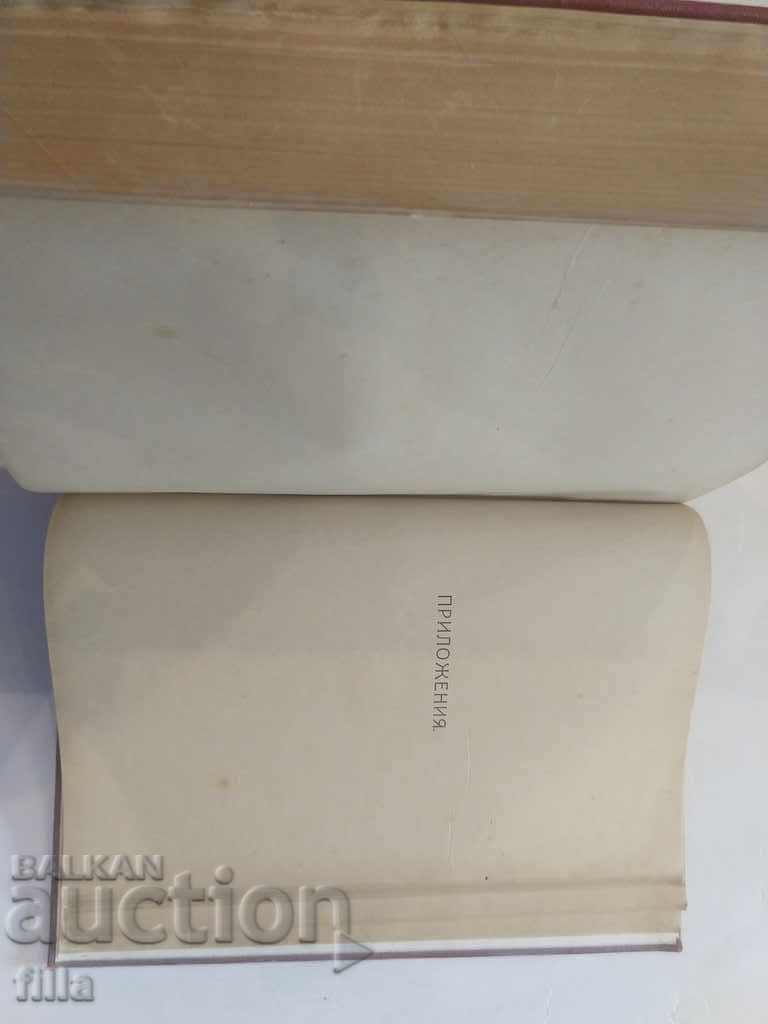 Auction  The Bulgarian Army in the World War Volume 3 + MAPS