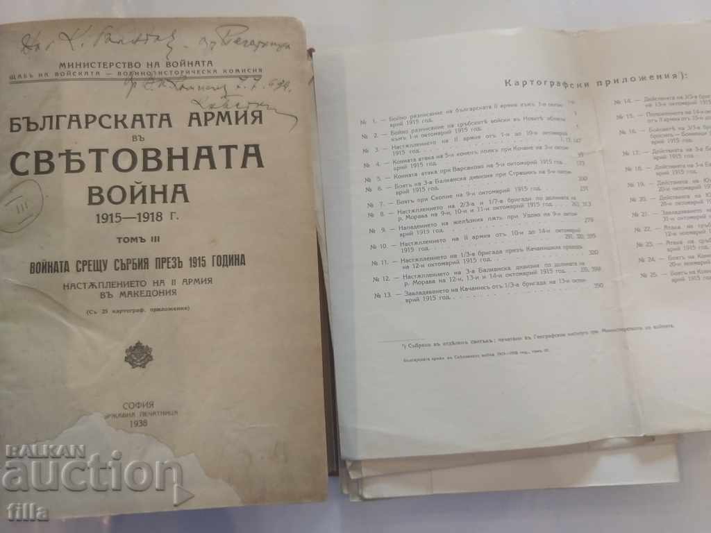 The Bulgarian Army in the World War Volume 3 + MAPS
