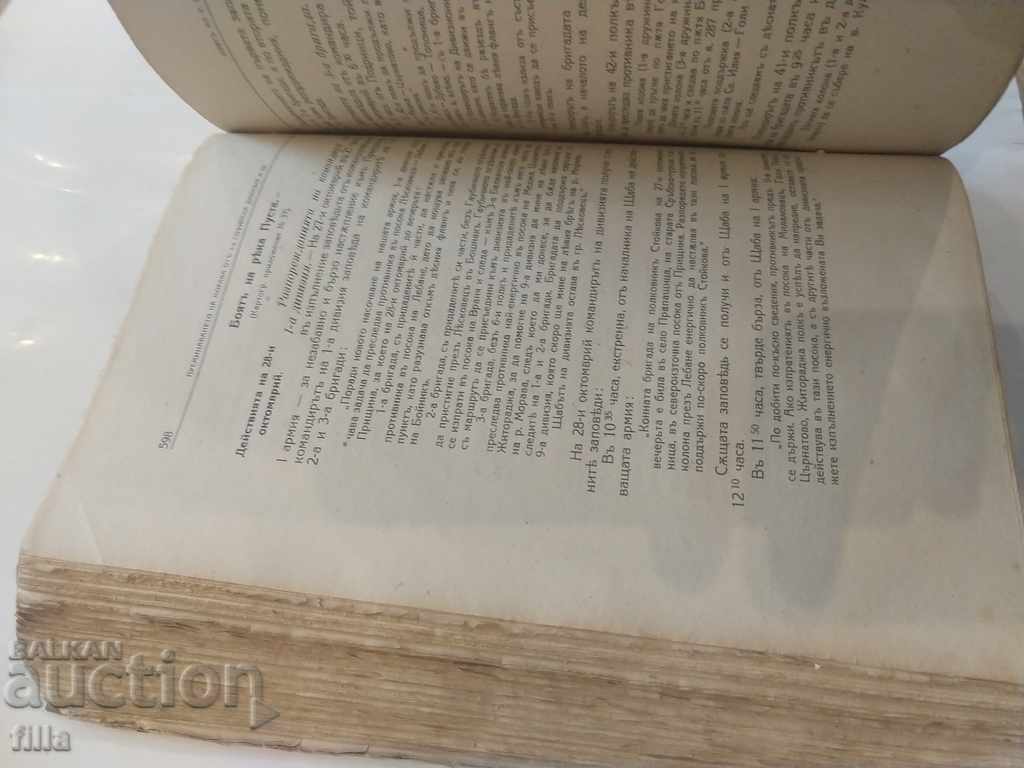 Auction The Bulgarian Army in the World War Volume 4 + MAPS Auction The Bulgarian Army in the World War Volume 4 + MAPS