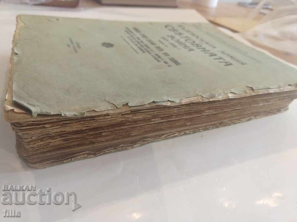 Delivery of The Bulgarian Army in the World War Volume 4 + MAPS Delivery of The Bulgarian Army in the World War Volume 4 + MAPS