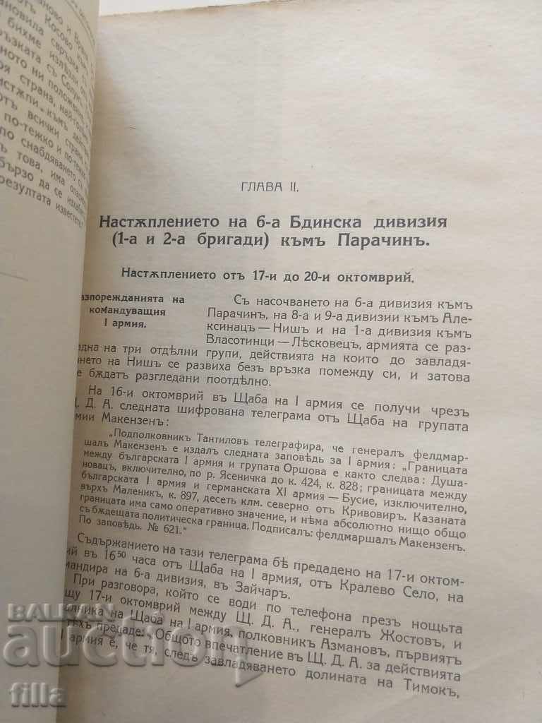 The Bulgarian Army in the World War Volume 4 + MAPS - 5 The Bulgarian Army in the World War Volume 4 + MAPS - 5