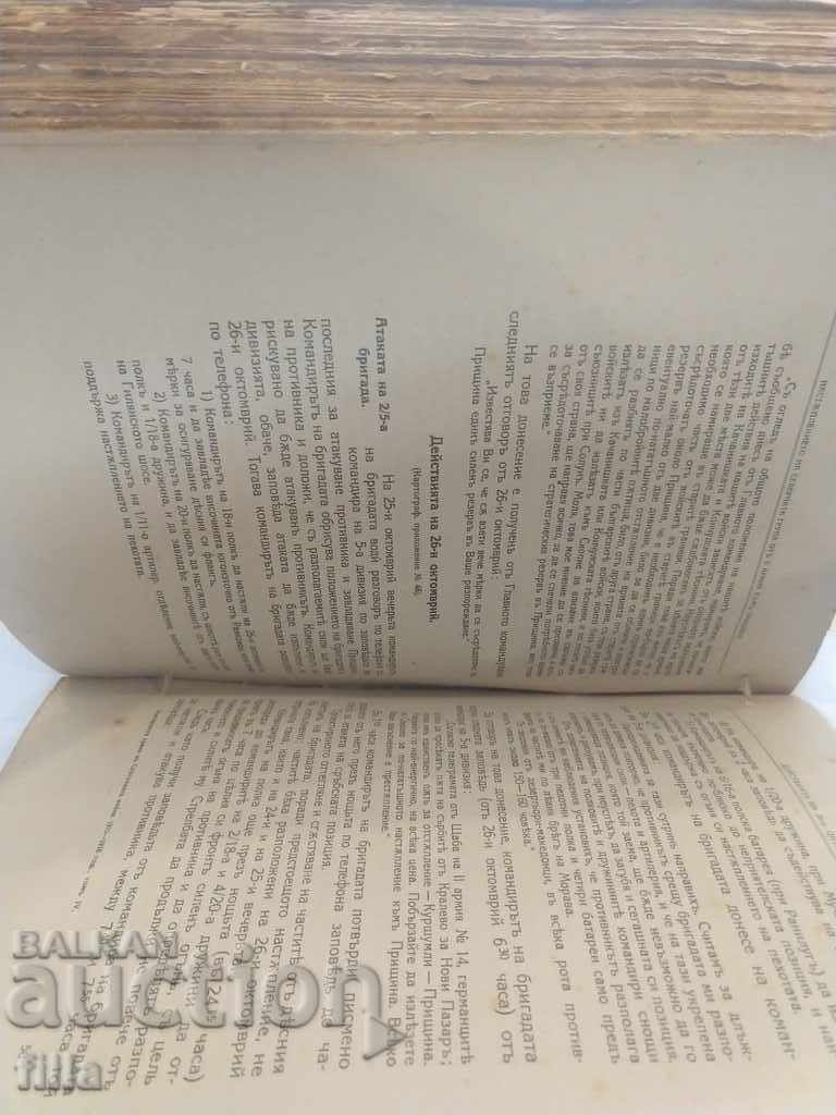 The Bulgarian Army in the World War Volume 4 + MAPS - 6 The Bulgarian Army in the World War Volume 4 + MAPS - 6