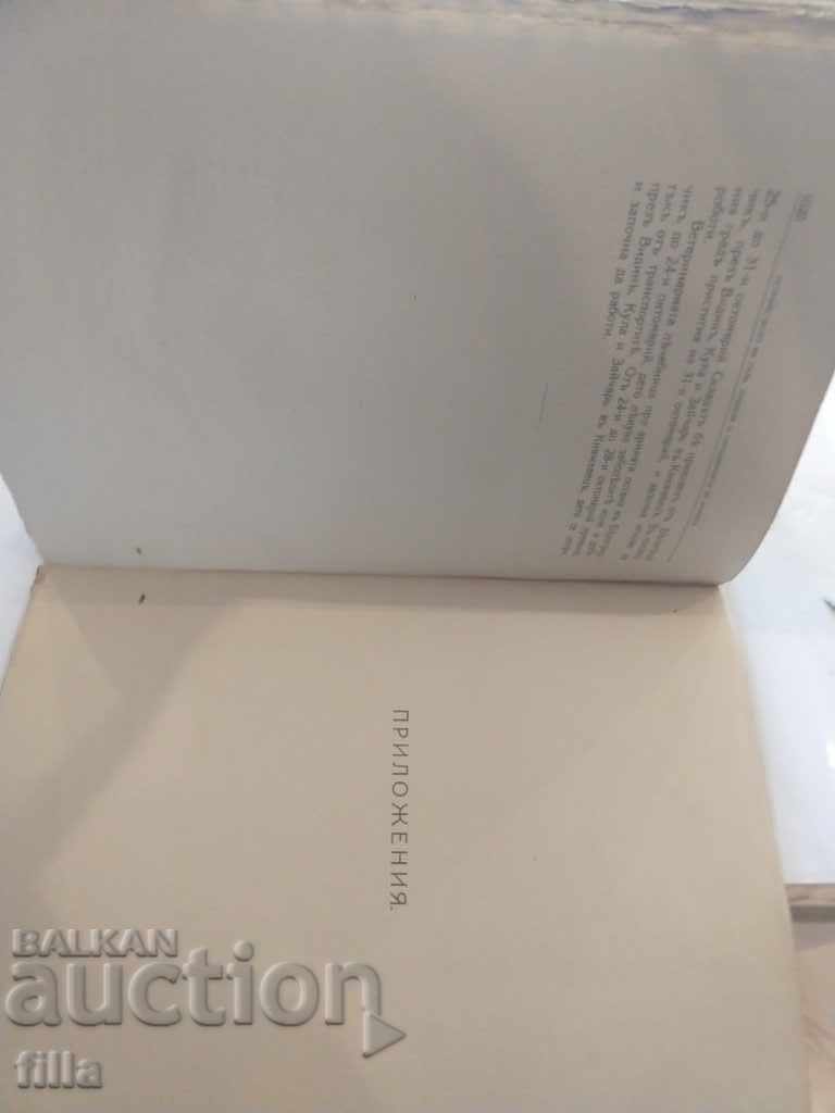 The Bulgarian Army in the World War Volume 4 + MAPS - 7 The Bulgarian Army in the World War Volume 4 + MAPS - 7