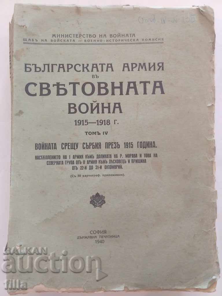 The Bulgarian Army in the World War Volume 4 + MAPS