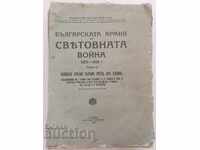 The Bulgarian Army in the World War Volume 4 + MAPS