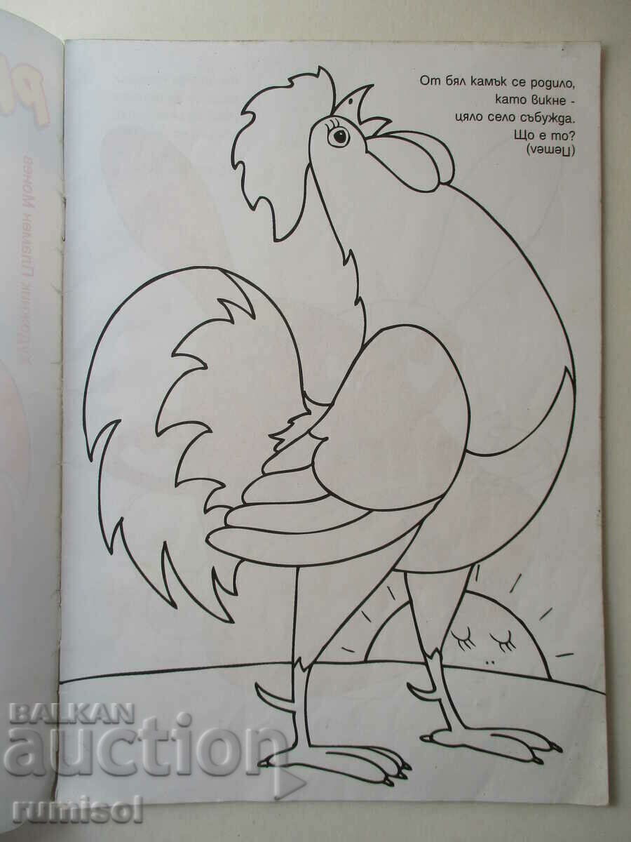 Desenați cu Ina - nu. 17- Plamen Monev cu preț € 0.09 | 0.18 BGN Desenați cu Ina - nu. 17- Plamen Monev cu preț € 0.09 | 0.18 BGN