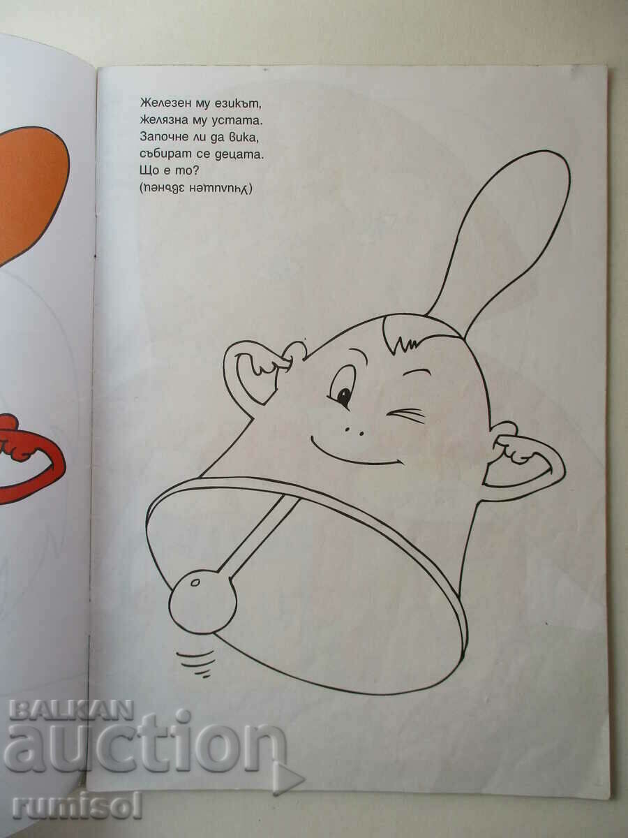 Licitație Desenați cu Ina - nu. 17- Plamen Monev Licitație Desenați cu Ina - nu. 17- Plamen Monev