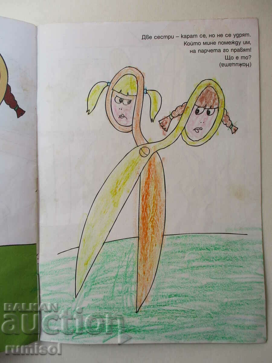 Livrarea Desenați cu Ina - nu. 17- Plamen Monev Livrarea Desenați cu Ina - nu. 17- Plamen Monev