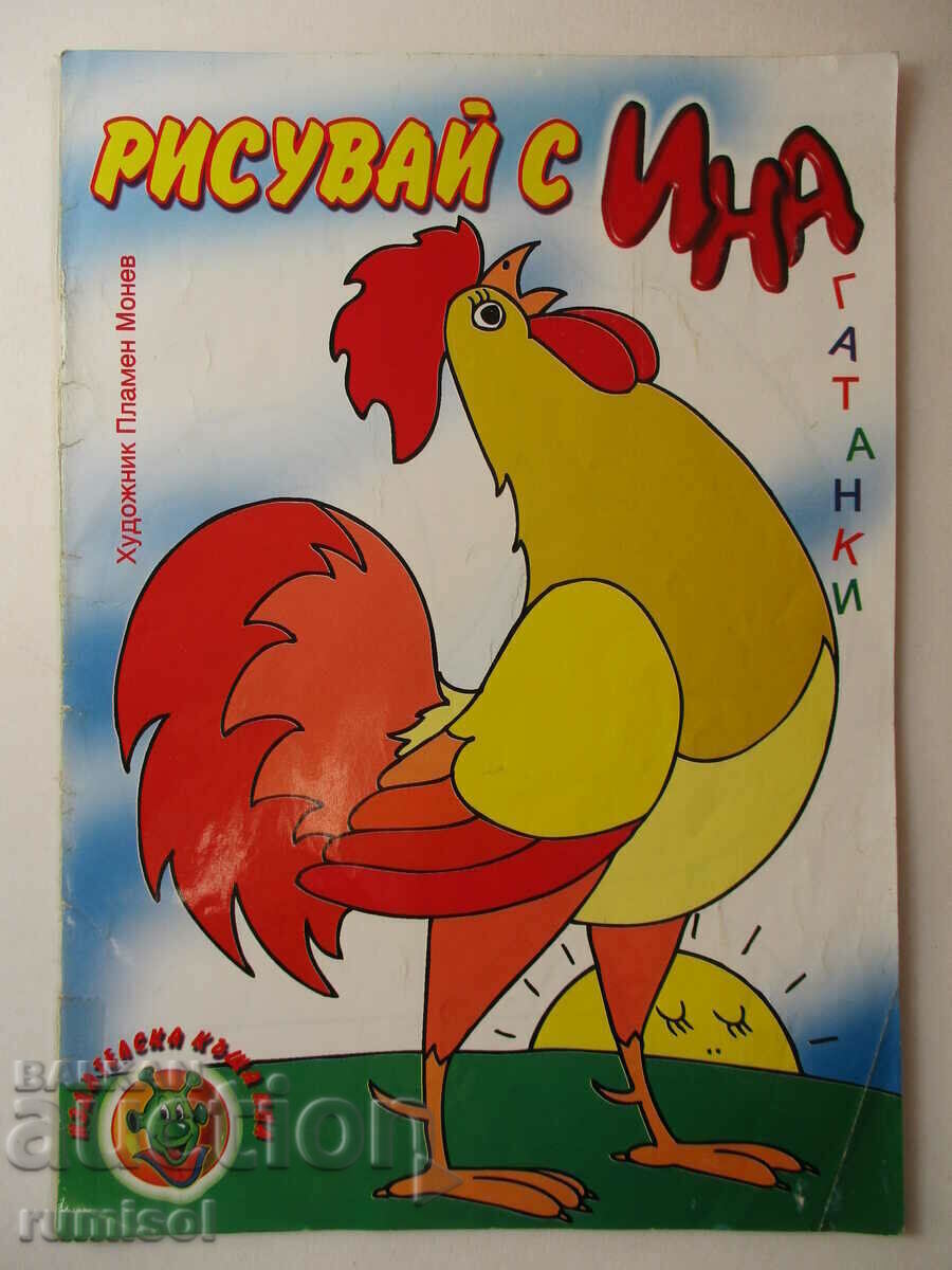 Desenați cu Ina - nu. 17- Plamen Monev Desenați cu Ina - nu. 17- Plamen Monev