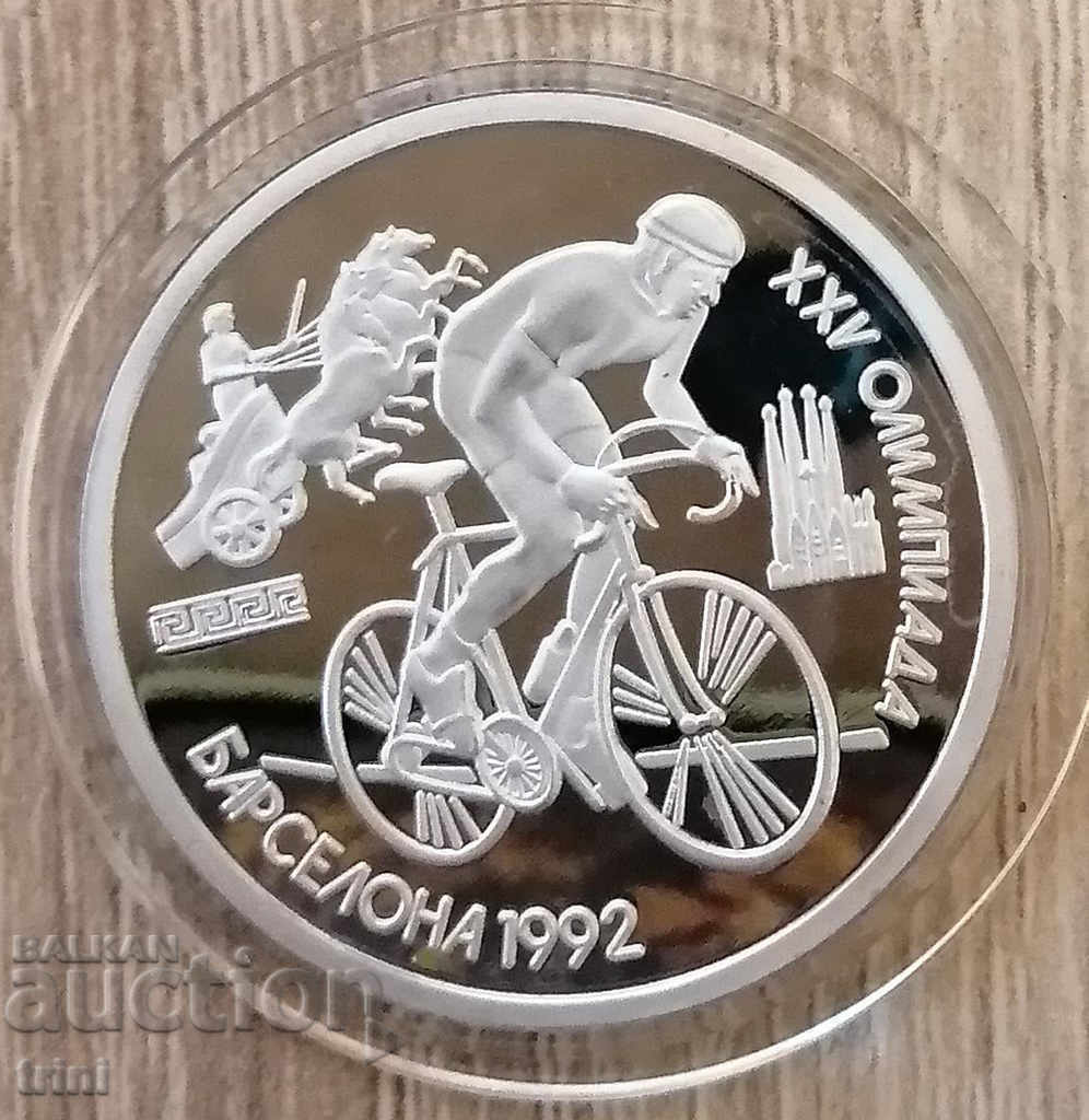 USSR 1 ruble 1991 XXV Olympics cycling replica