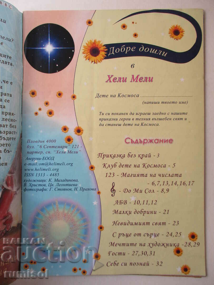 Heli Meli - Școala Solară pentru Copiii Cosmosului cu preț € 1.49 | 2.91 BGN