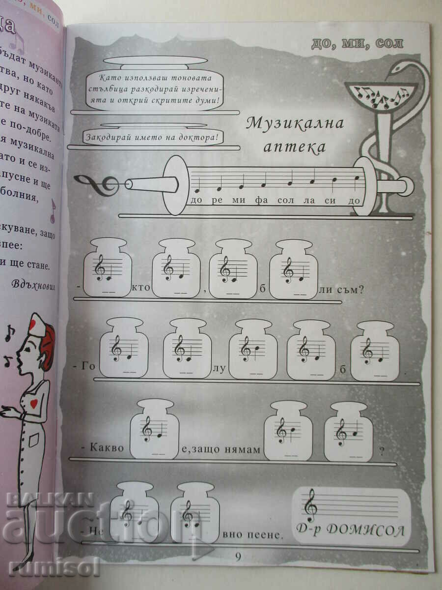 Auction  Heli Meli - Solar School for Children of the Cosmos