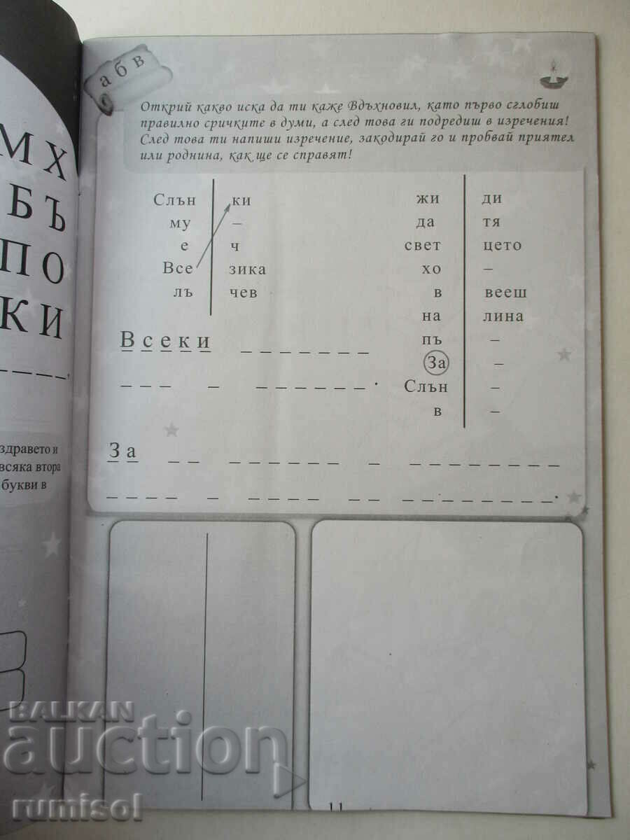 Livrarea Heli Meli - Școala Solară pentru Copiii Cosmosului