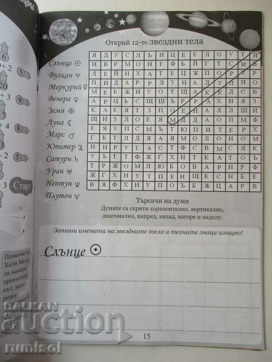 Heli Meli - Solar School for Children of the Cosmos - 5