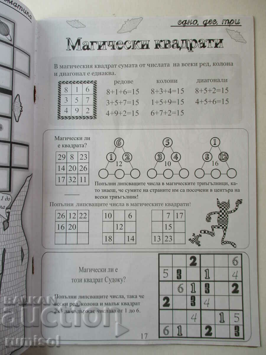 Heli Meli - Solar School for Children of the Cosmos - 6