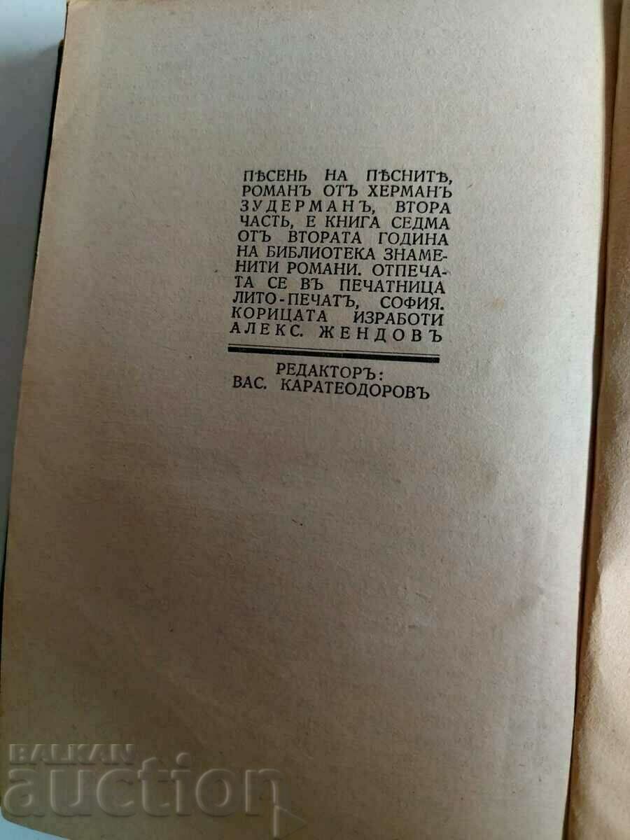 ΤΡΑΓΟΥΔΙ ΤΟΥ ΒΑΣΙΛΕΙΟΥ ΤΗΣ ΒΟΥΛΓΑΡΙΑΣ - 5