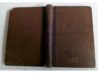 ΤΡΑΓΟΥΔΙ ΤΟΥ ΒΑΣΙΛΕΙΟΥ ΤΗΣ ΒΟΥΛΓΑΡΙΑΣ