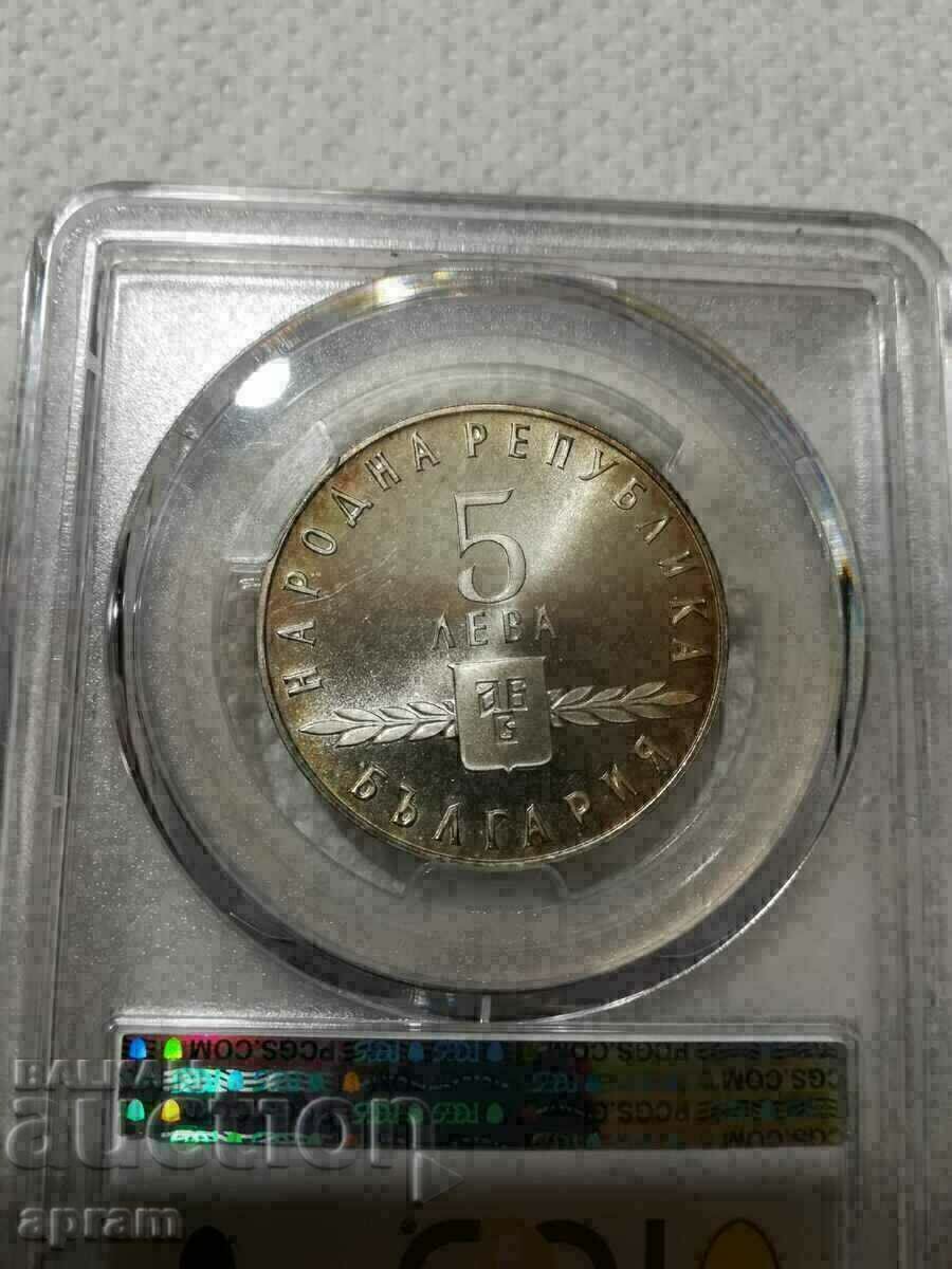 5 BGN 1963 Slavic Literacy PR 67 CAMEO with price 800.00 BGN | € 409.03 5 BGN 1963 Slavic Literacy PR 67 CAMEO with price 800.00 BGN | € 409.03