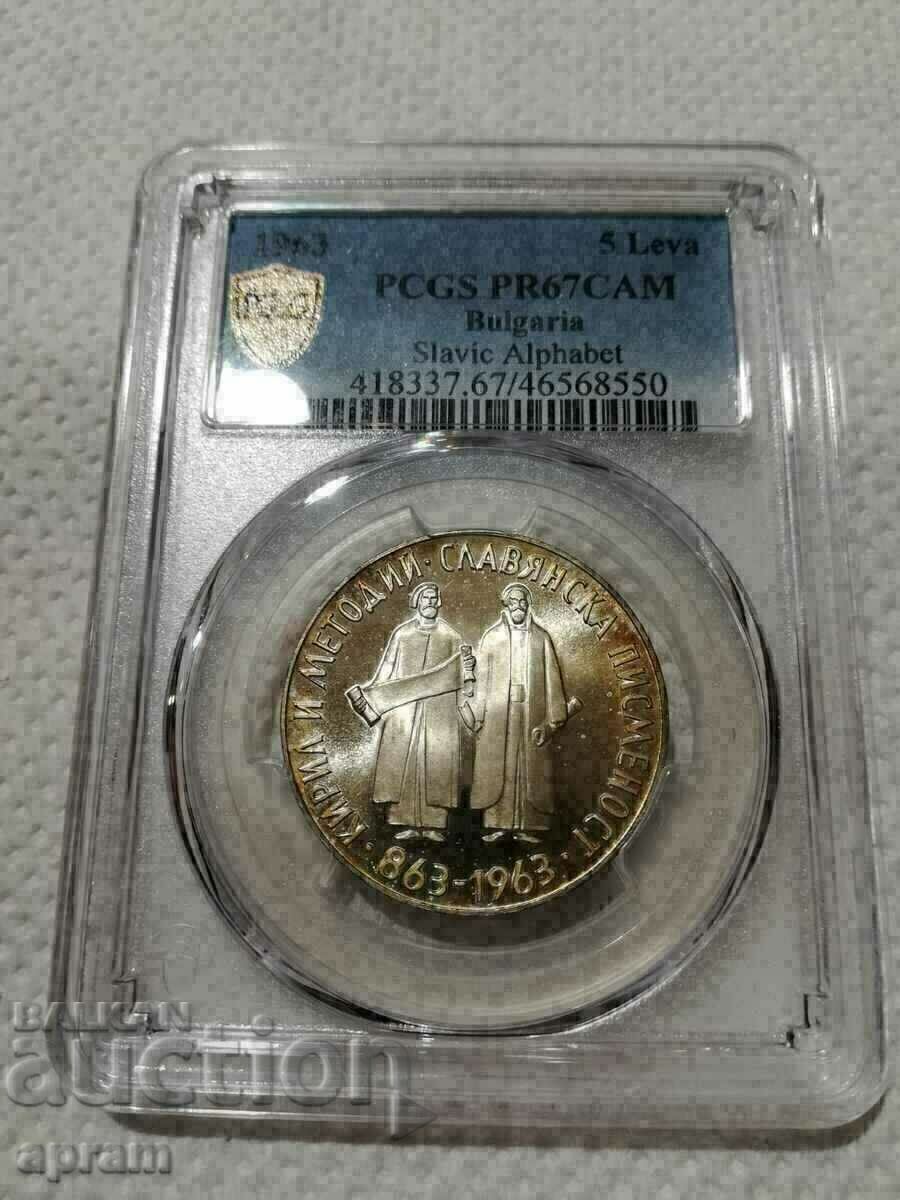 Доставка на 5 лева 1963 година Славянска Писменост PR 67 CAMEO