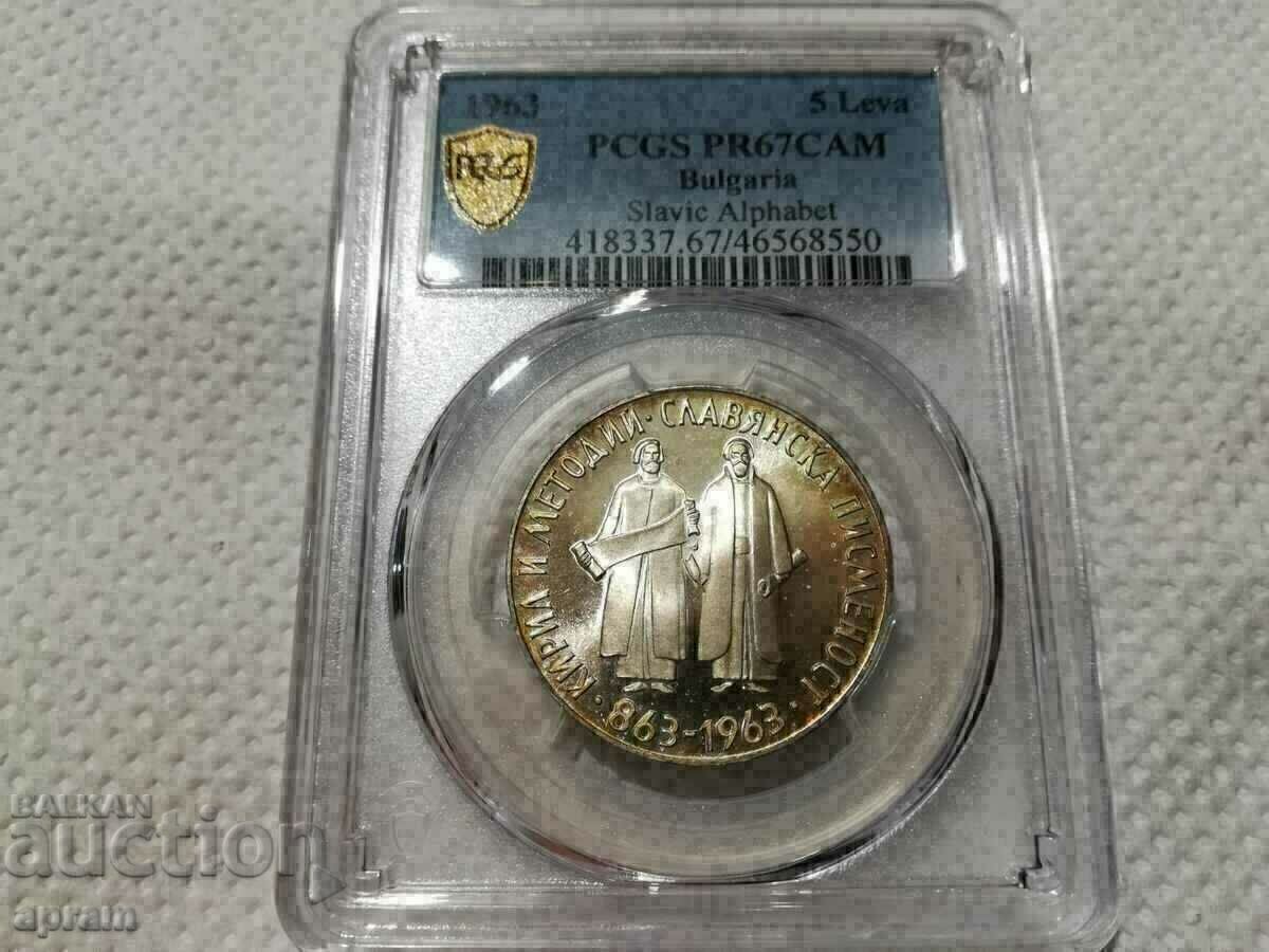 5 BGN 1963 Slavic Literacy PR 67 CAMEO - 7 5 BGN 1963 Slavic Literacy PR 67 CAMEO - 7