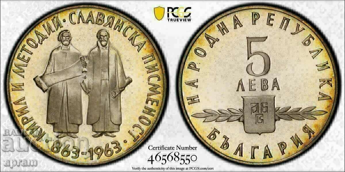5 лева 1963 година Славянска Писменост PR 67 CAMEO