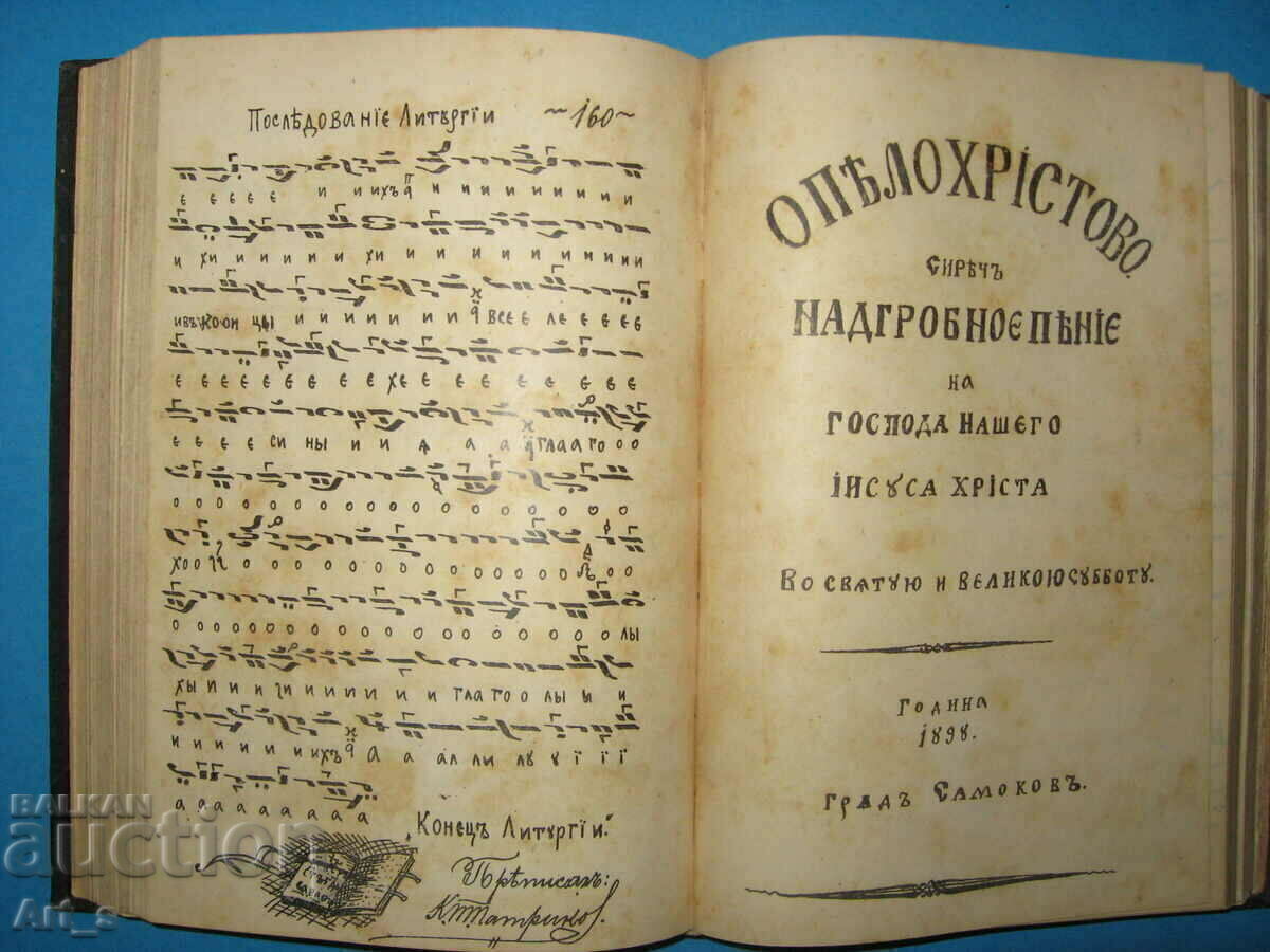 Ένα ΜΟΝΑΔΙΚΟ καλλιγραφικό εκκλησιαστικό βιβλίο Ύμνων από το 1899 - 5 Ένα ΜΟΝΑΔΙΚΟ καλλιγραφικό εκκλησιαστικό βιβλίο Ύμνων από το 1899 - 5