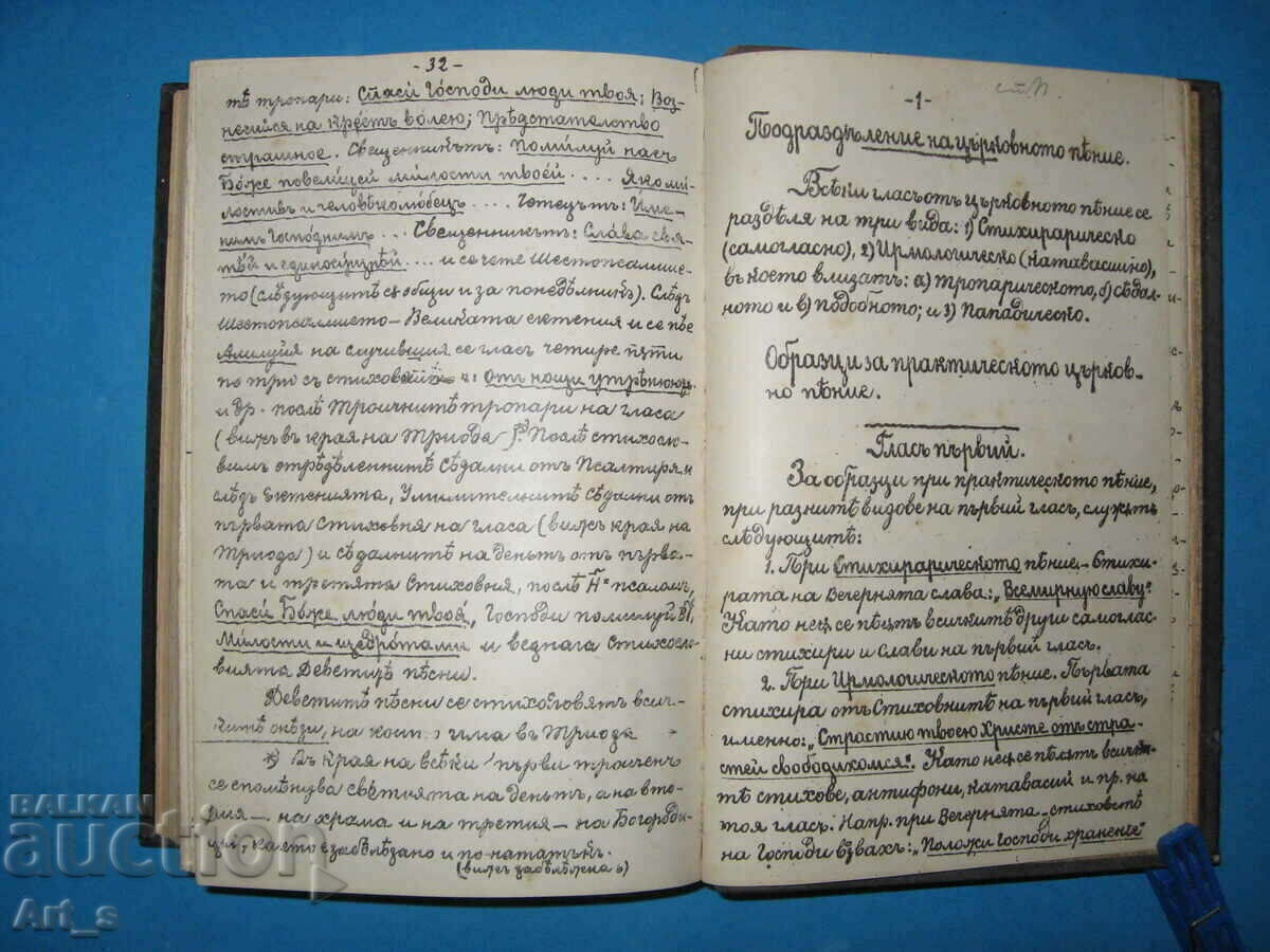 Ένα ΜΟΝΑΔΙΚΟ καλλιγραφικό εκκλησιαστικό βιβλίο Ύμνων από το 1899 - 6 Ένα ΜΟΝΑΔΙΚΟ καλλιγραφικό εκκλησιαστικό βιβλίο Ύμνων από το 1899 - 6