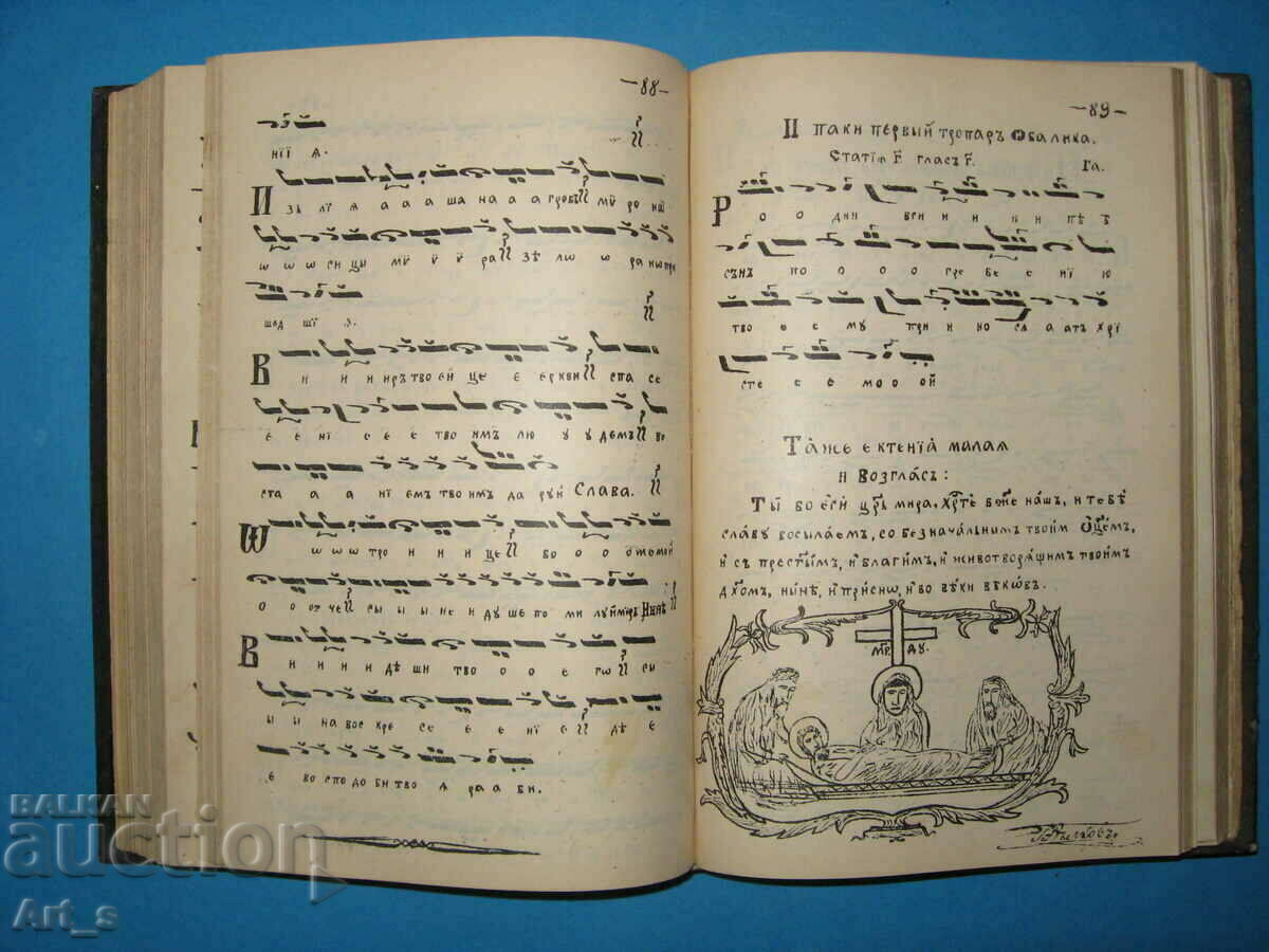 A UNIQUE calligraphic church book of Hymns from 1899