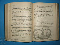 УНИКАЛНА калиграфска църковна книга с Песнопения от 1899 год