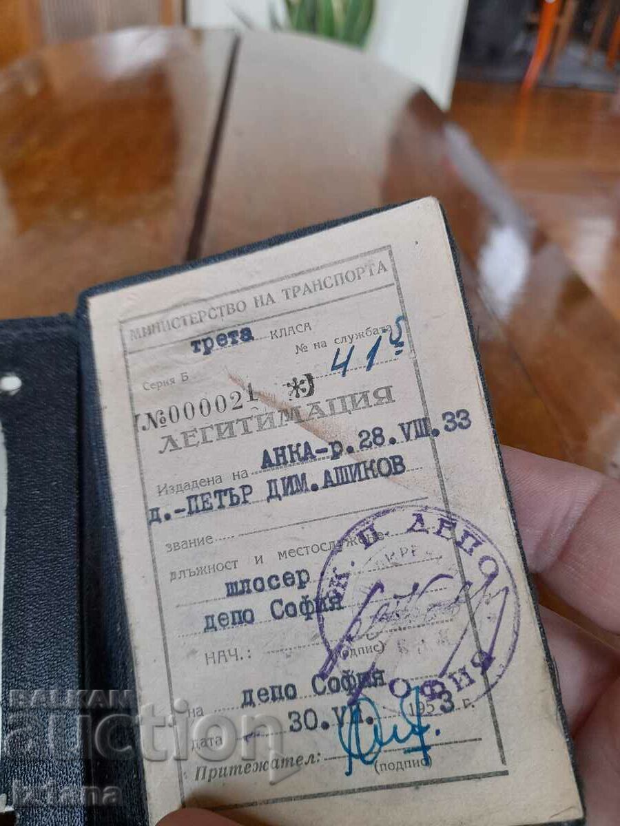 Livrarea Vechiul ID BDZ Livrarea Vechiul ID BDZ