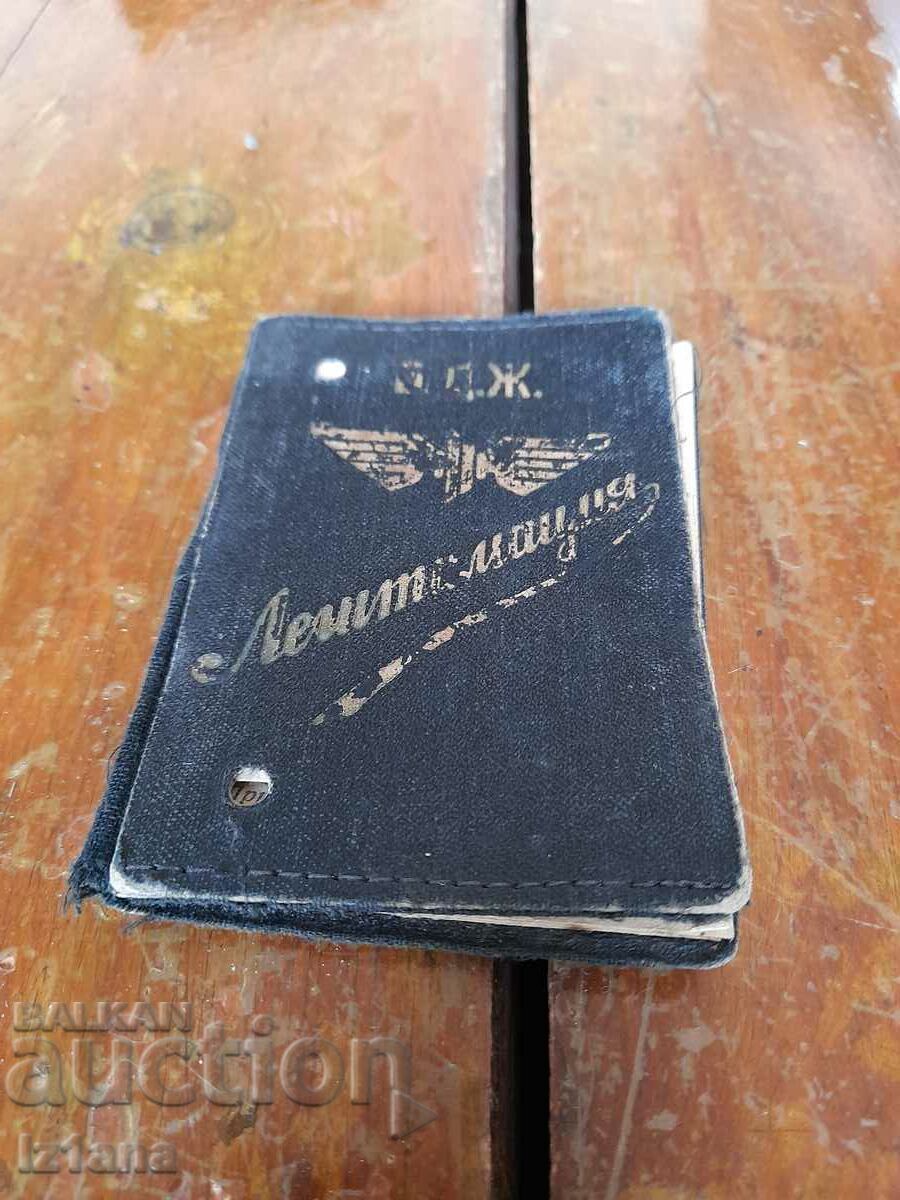 Vechiul ID BDZ Vechiul ID BDZ