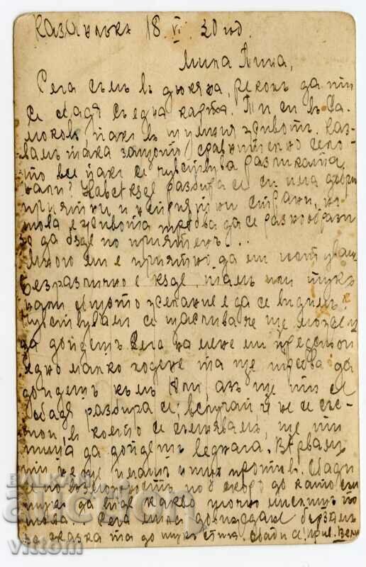 Kazanlak rare card Paskov with price 15.00 BGN | € 7.67 Kazanlak rare card Paskov with price 15.00 BGN | € 7.67