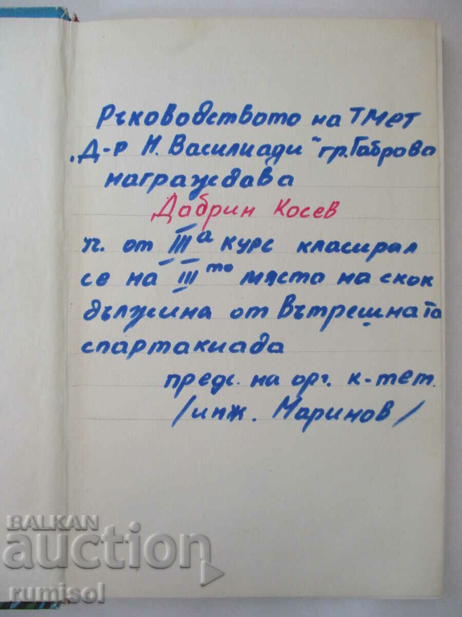 Скалите на пролетта - Костадин Кюлюмов с цена € 1.49 | 2.91 лв. Скалите на пролетта - Костадин Кюлюмов с цена € 1.49 | 2.91 лв.