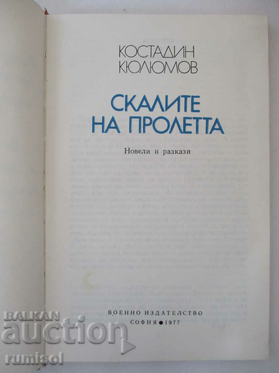 Auction The Rocks of Spring - Kostadin Kyuliumov Auction The Rocks of Spring - Kostadin Kyuliumov