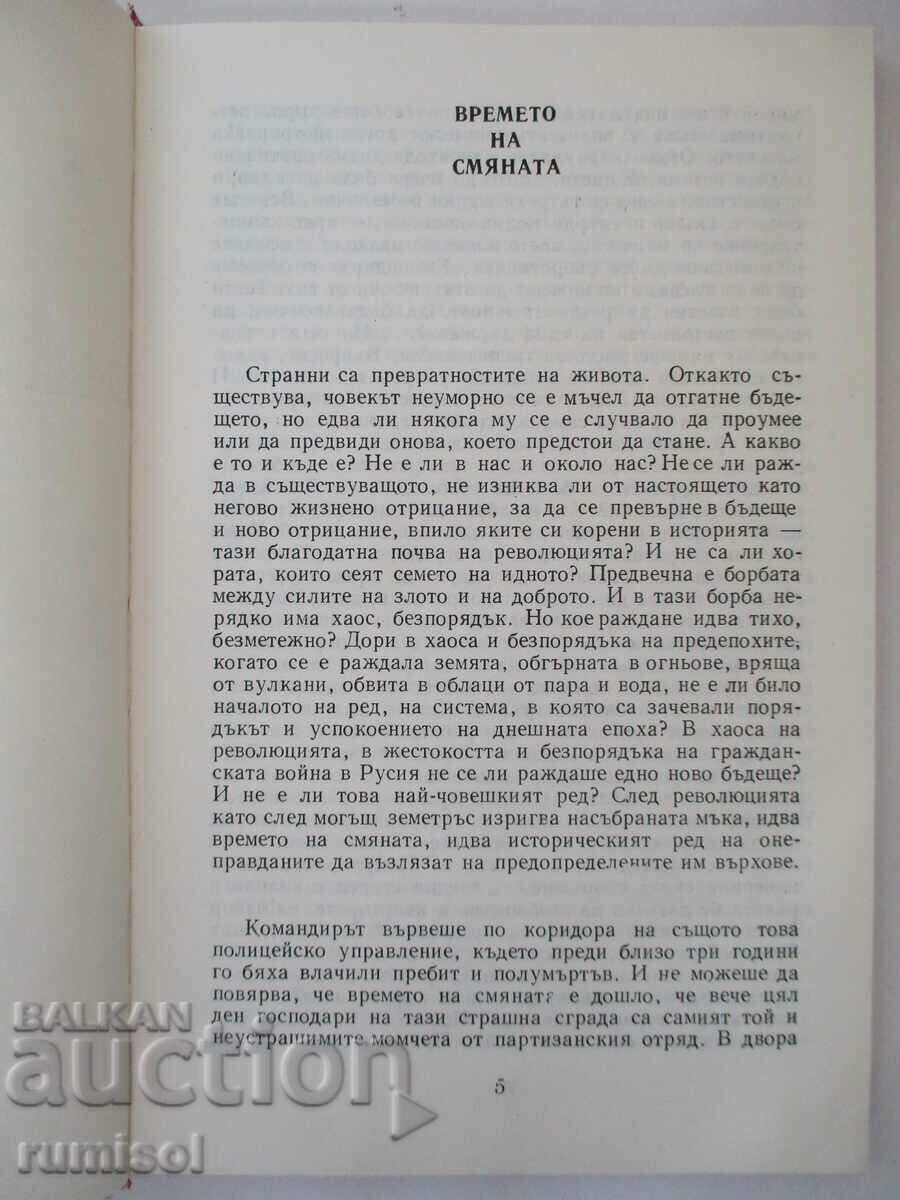 Доставка на Скалите на пролетта - Костадин Кюлюмов Доставка на Скалите на пролетта - Костадин Кюлюмов