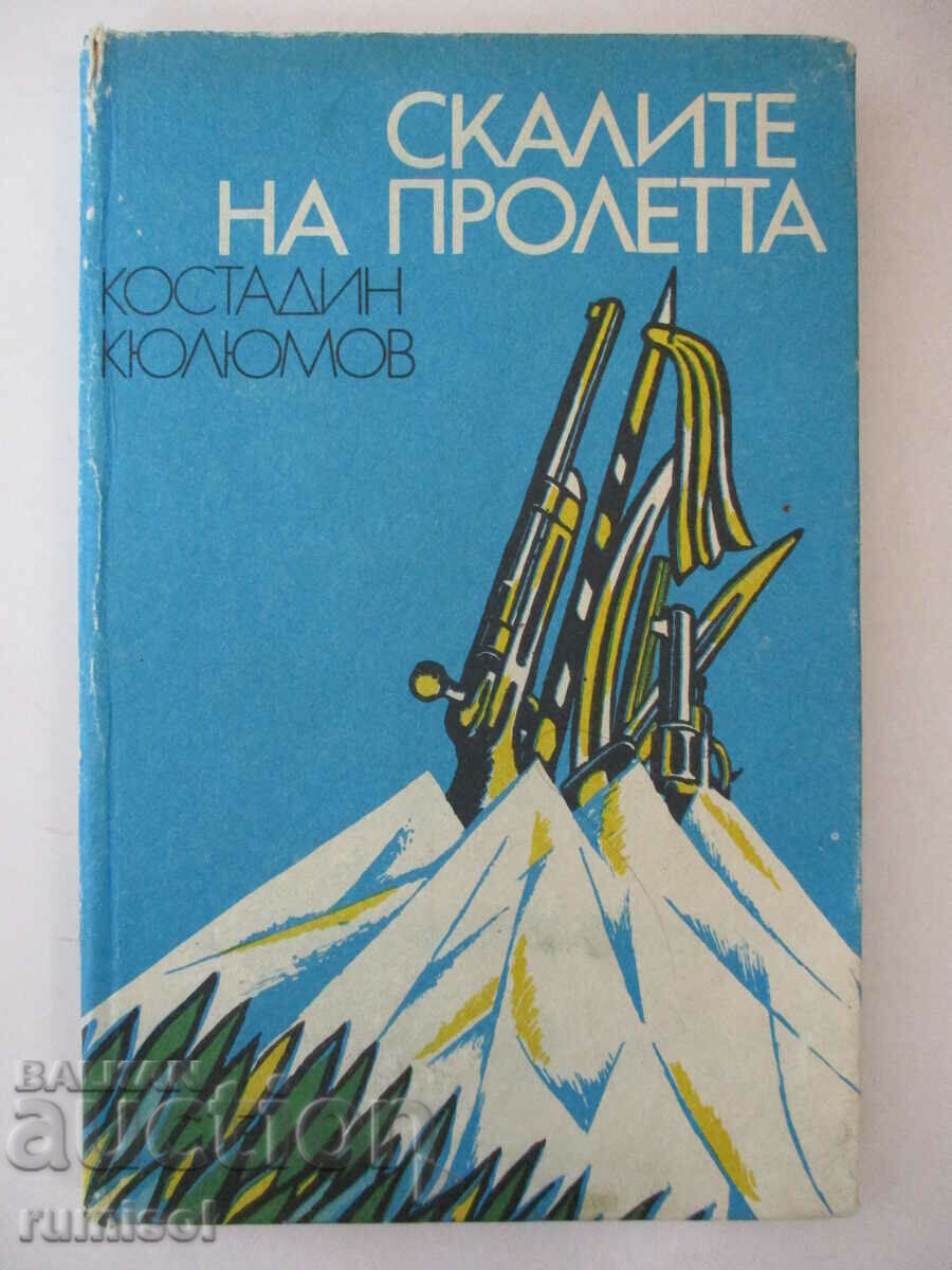 Скалите на пролетта - Костадин Кюлюмов Скалите на пролетта - Костадин Кюлюмов