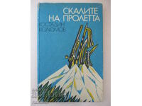 Скалите на пролетта - Костадин Кюлюмов