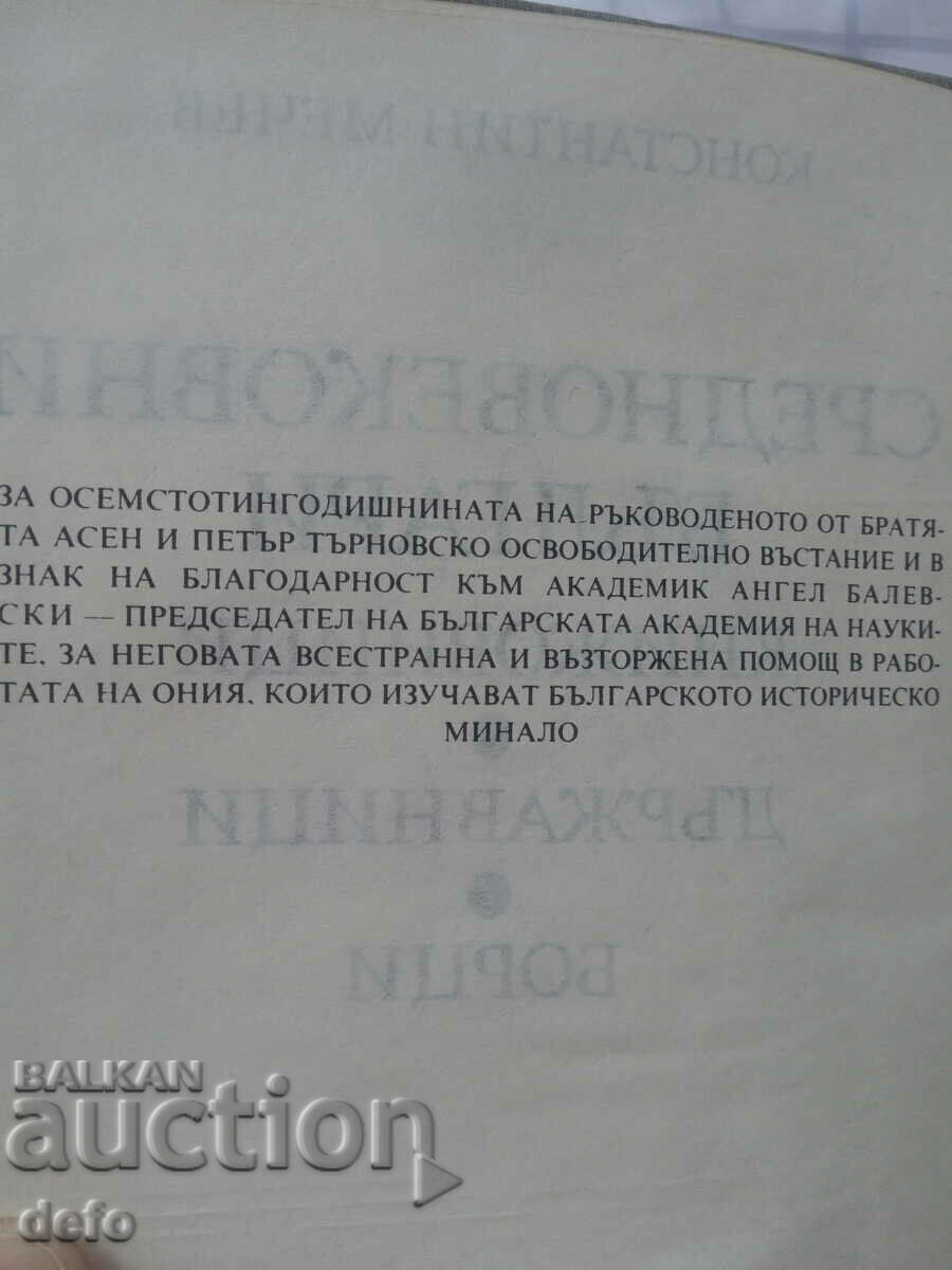 Medieval Bulgarians - Konstantin Mechev with price 5.00 BGN | € 2.56 Medieval Bulgarians - Konstantin Mechev with price 5.00 BGN | € 2.56