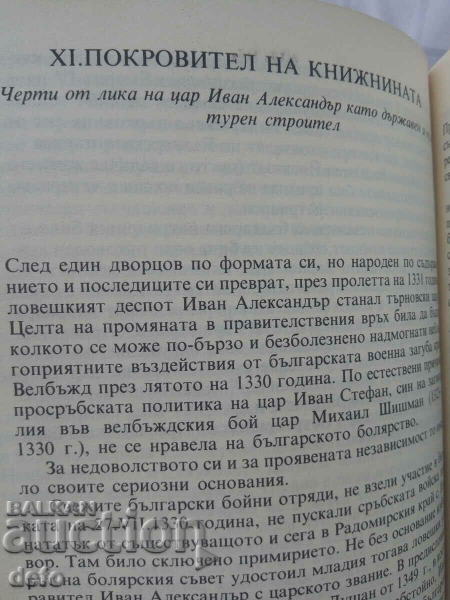 Auction Medieval Bulgarians - Konstantin Mechev Auction Medieval Bulgarians - Konstantin Mechev