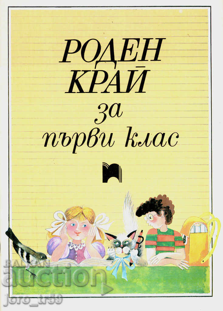 Hometown for first grade Hometown for first grade