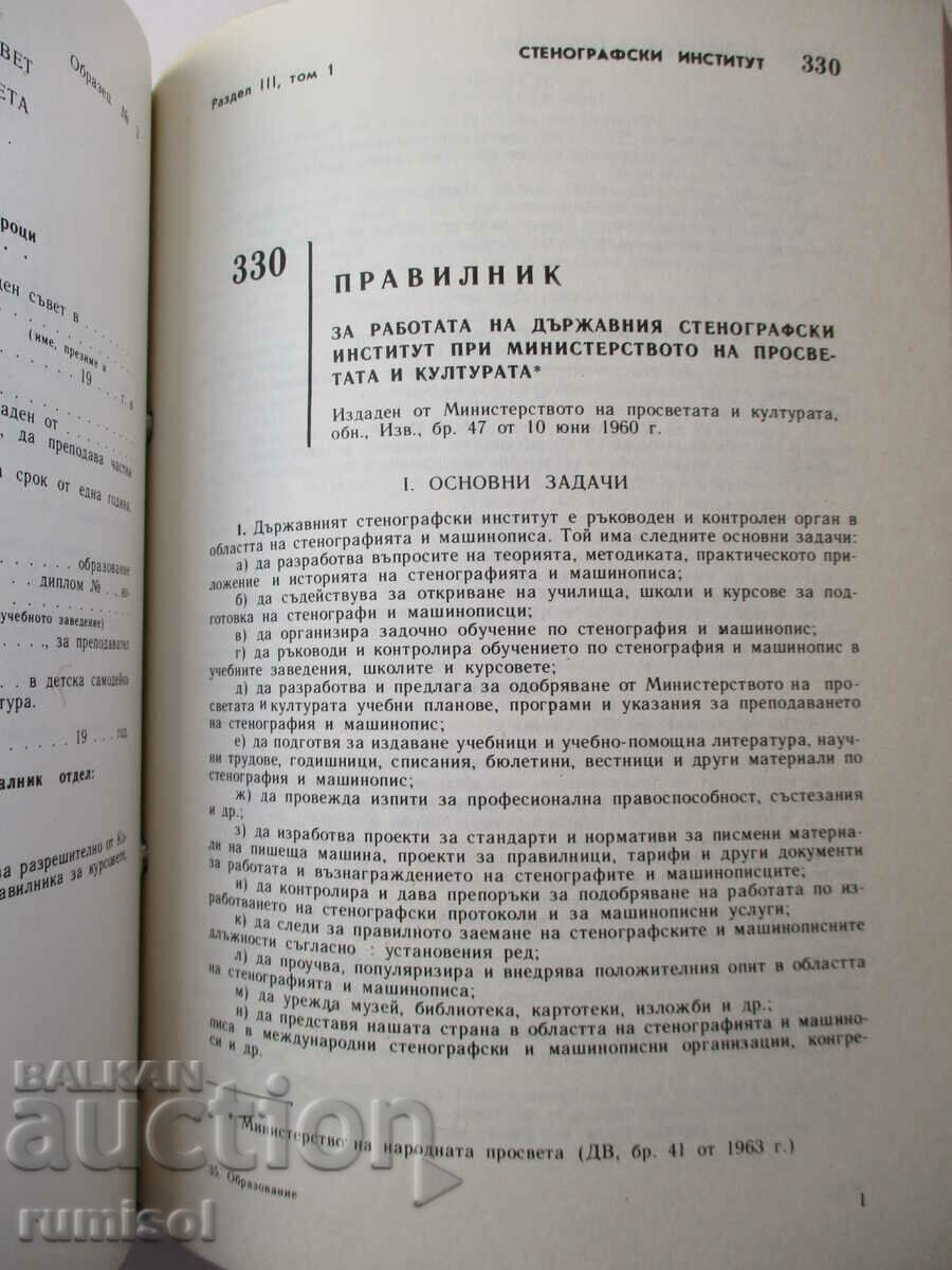 Norm. acts - social and cultural management. Doctor of Education - 5 Norm. acts - social and cultural management. Doctor of Education - 5