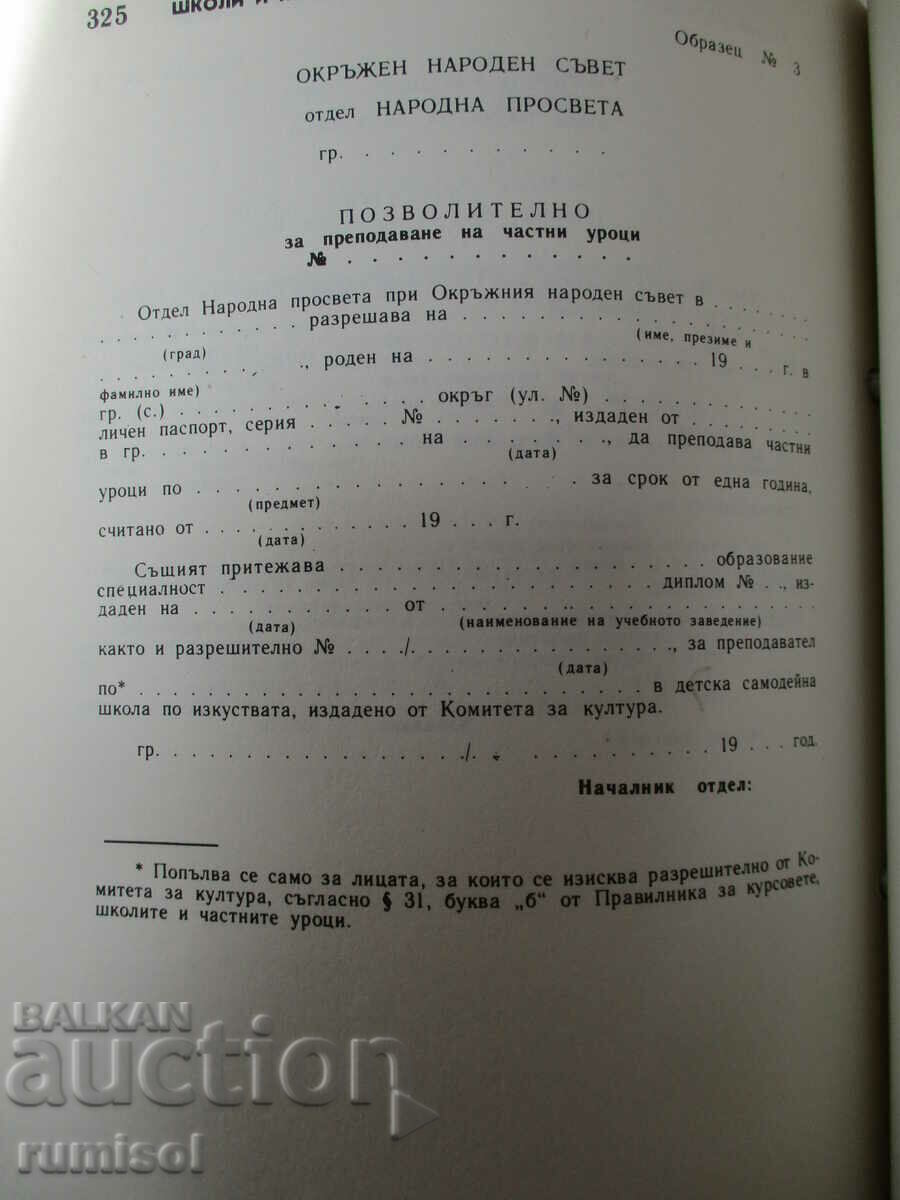 Norm. acts - social and cultural management. Doctor of Education - 6 Norm. acts - social and cultural management. Doctor of Education - 6