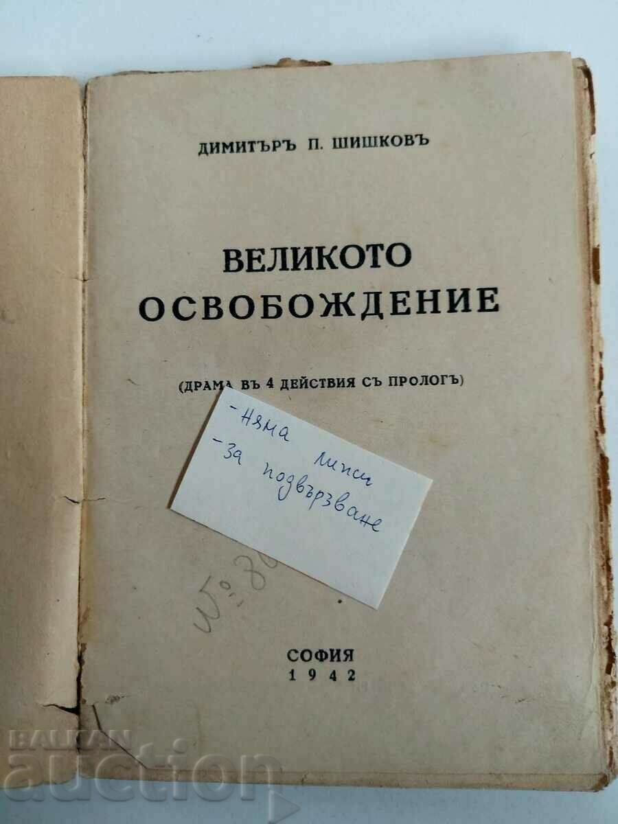 1942 THE GREAT LIBERATION DRAMA DIMITAR SHISHKOV with price 9.00 BGN | € 4.60 1942 THE GREAT LIBERATION DRAMA DIMITAR SHISHKOV with price 9.00 BGN | € 4.60
